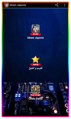 أغاني سهام جابونية | Aghani S android App screenshot 1